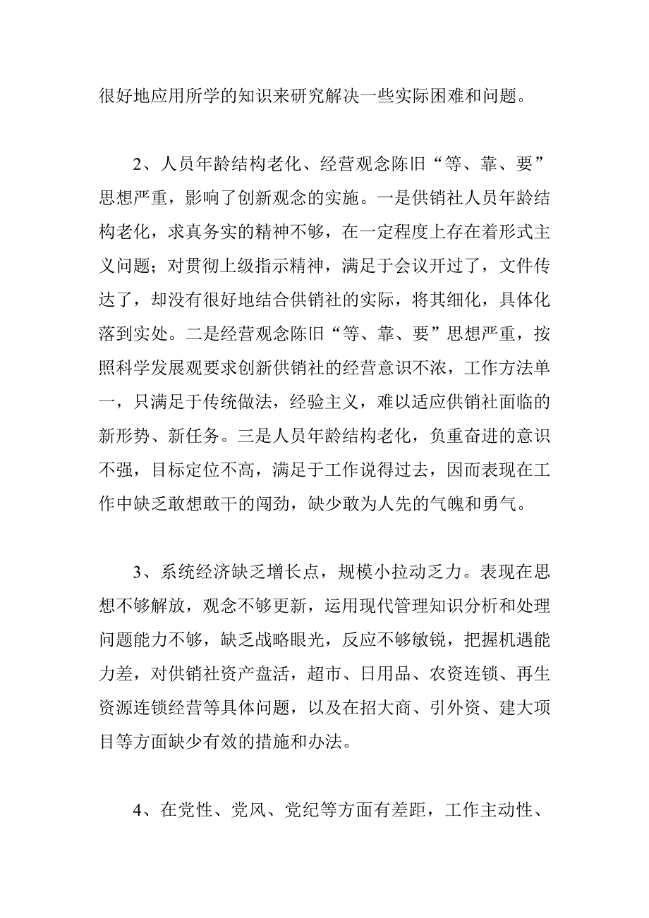 某供销联社201x年开展集中整治干部作风活动整改_第2页