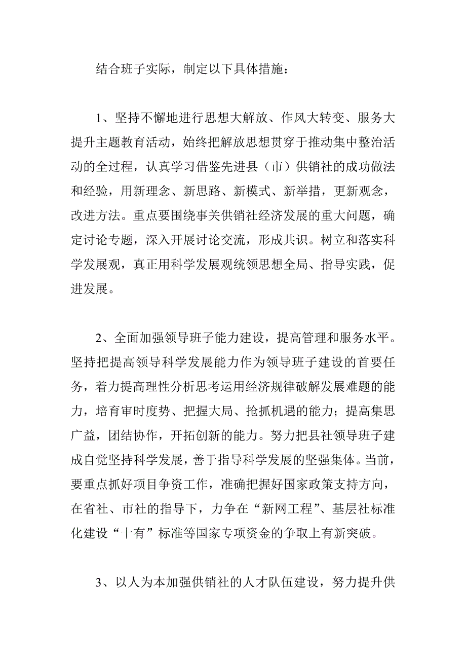 某供销联社201x年开展集中整治干部作风活动整改_第4页