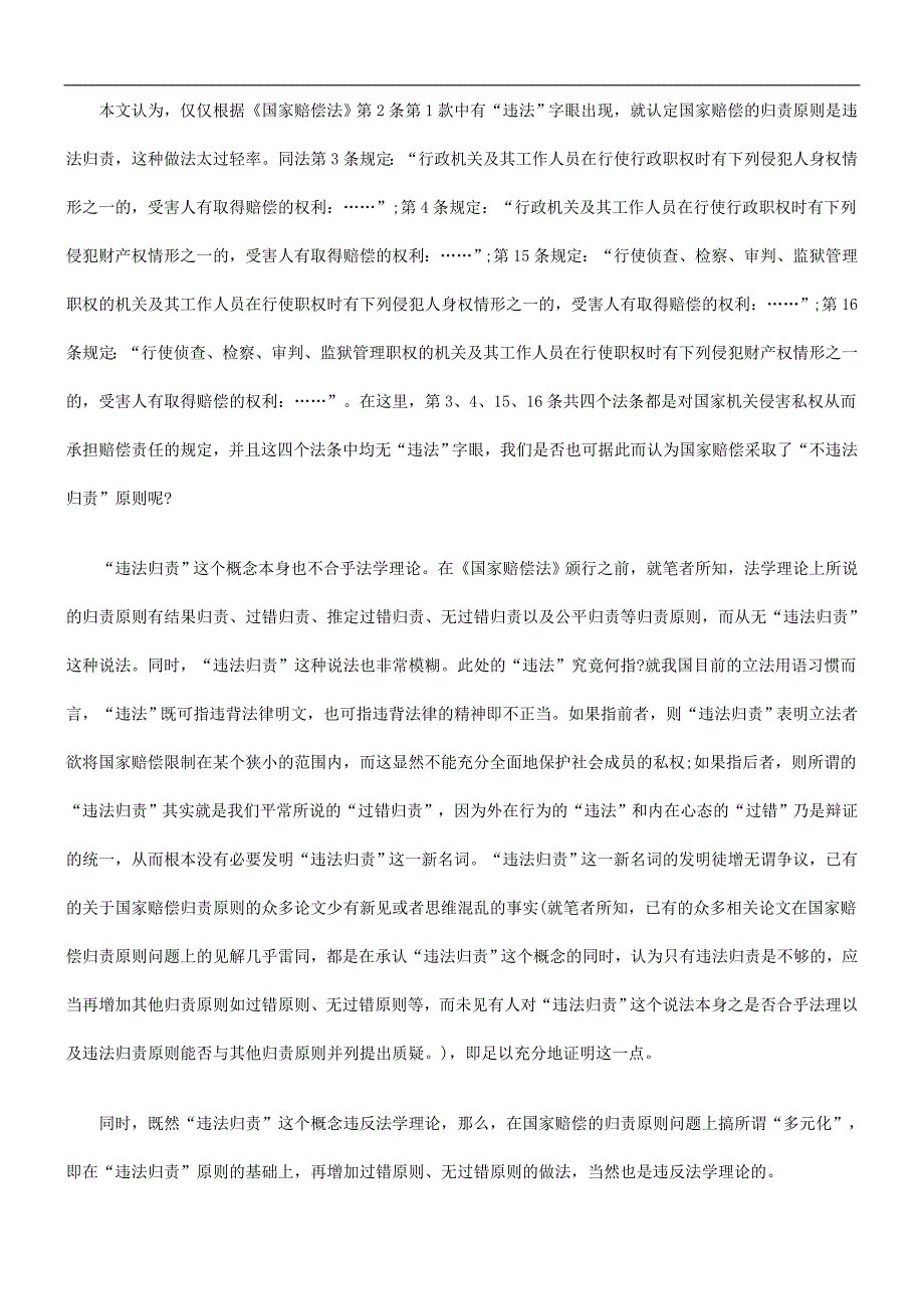 》修改私法视野下的《国家赔偿法_第4页