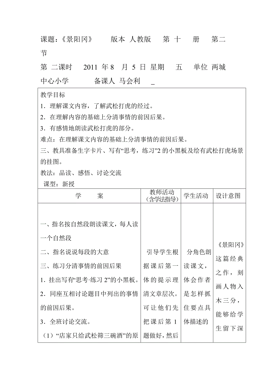 景阳冈_第1页