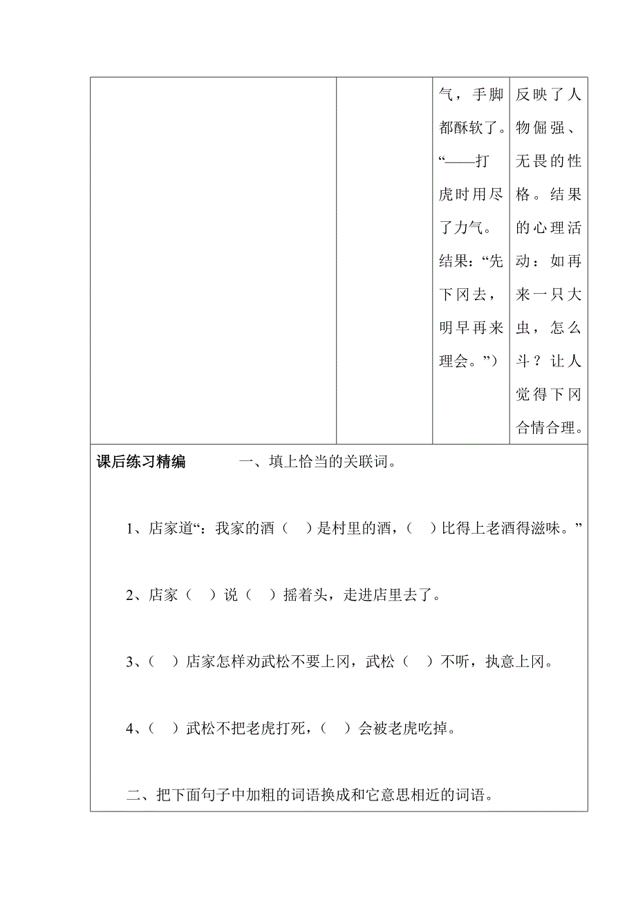 景阳冈_第4页