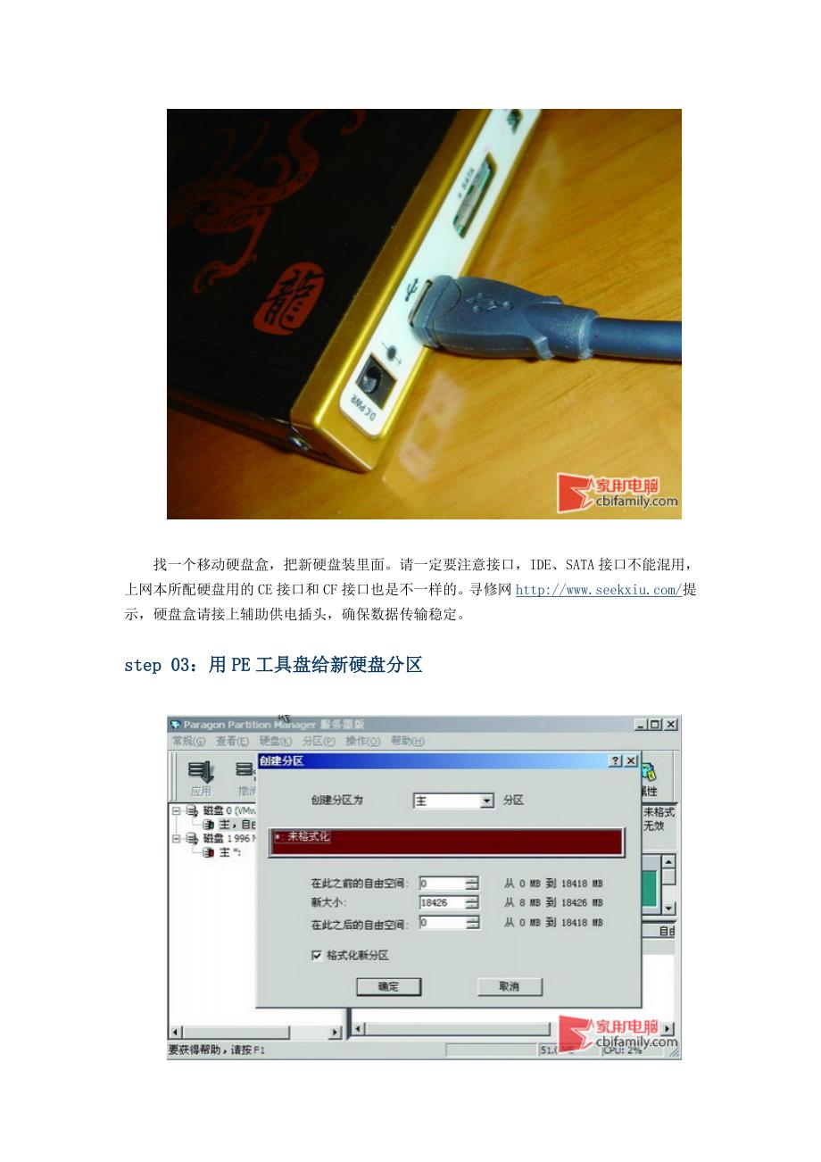 换硬盘不重装系统_第2页