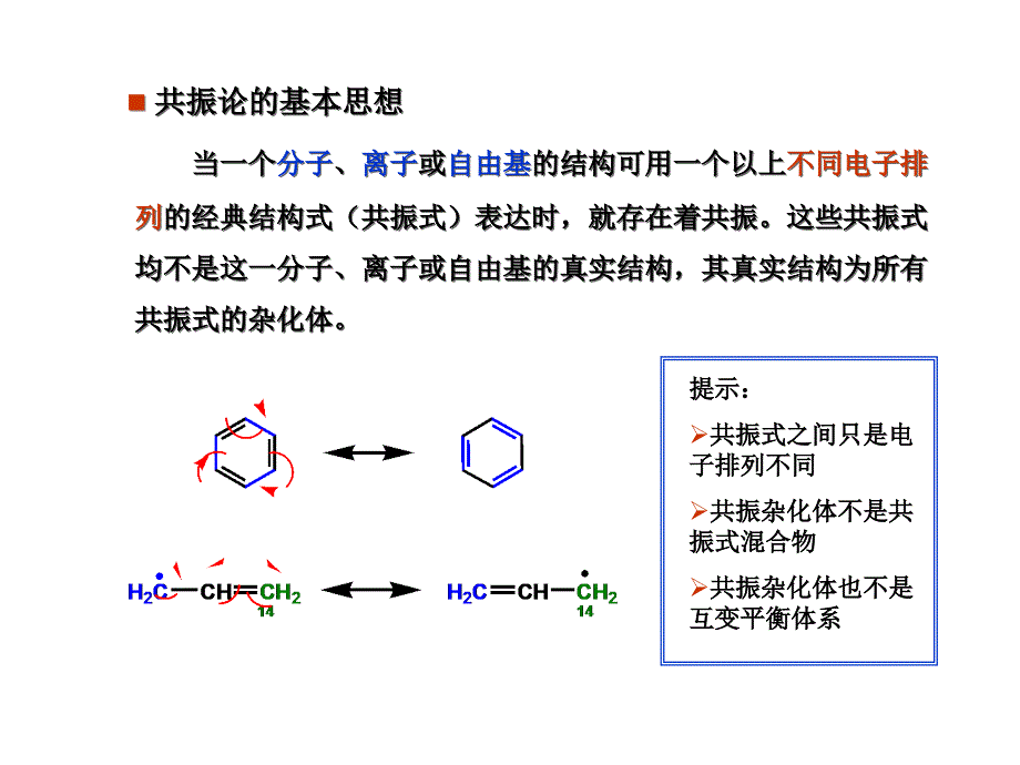 【化学课件】6 炔烃和共轭双烯（2）_第4页