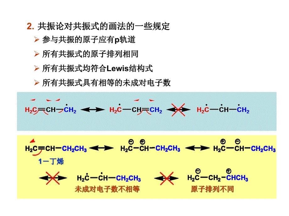 【化学课件】6 炔烃和共轭双烯（2）_第5页
