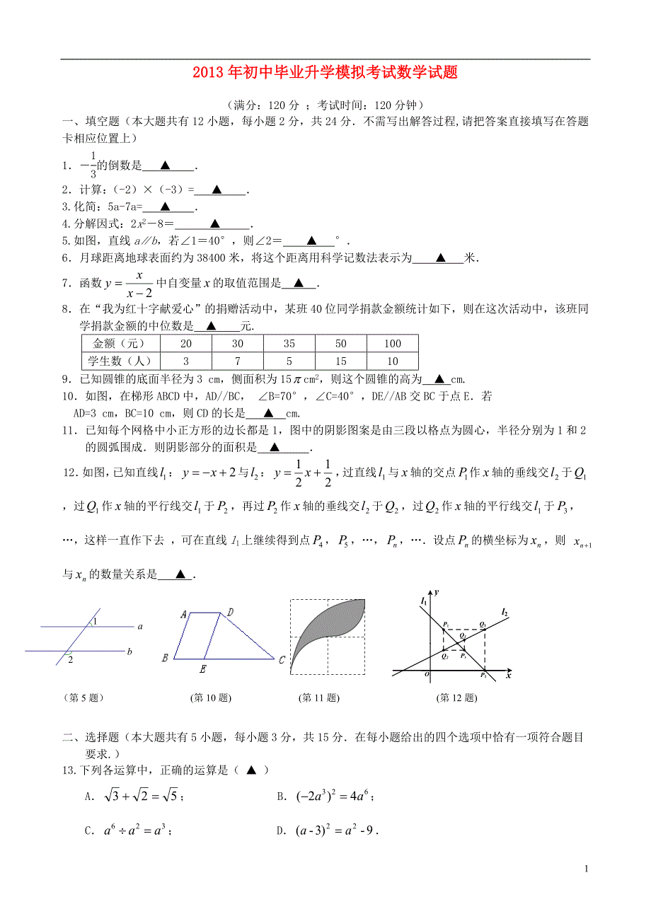 初中数学毕业升学5月模拟考试试题 新人教版_第1页