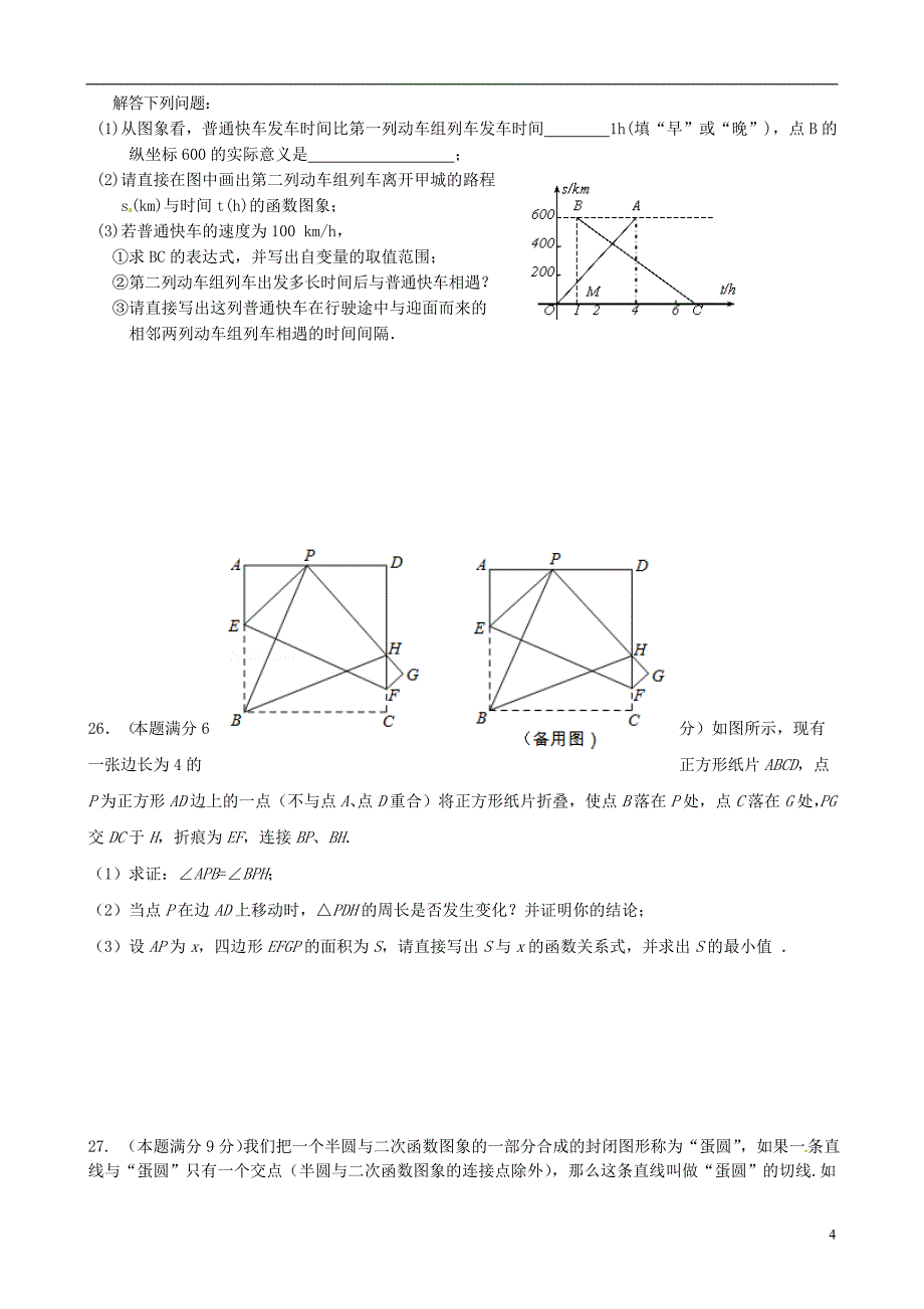 初中数学毕业升学5月模拟考试试题 新人教版_第4页