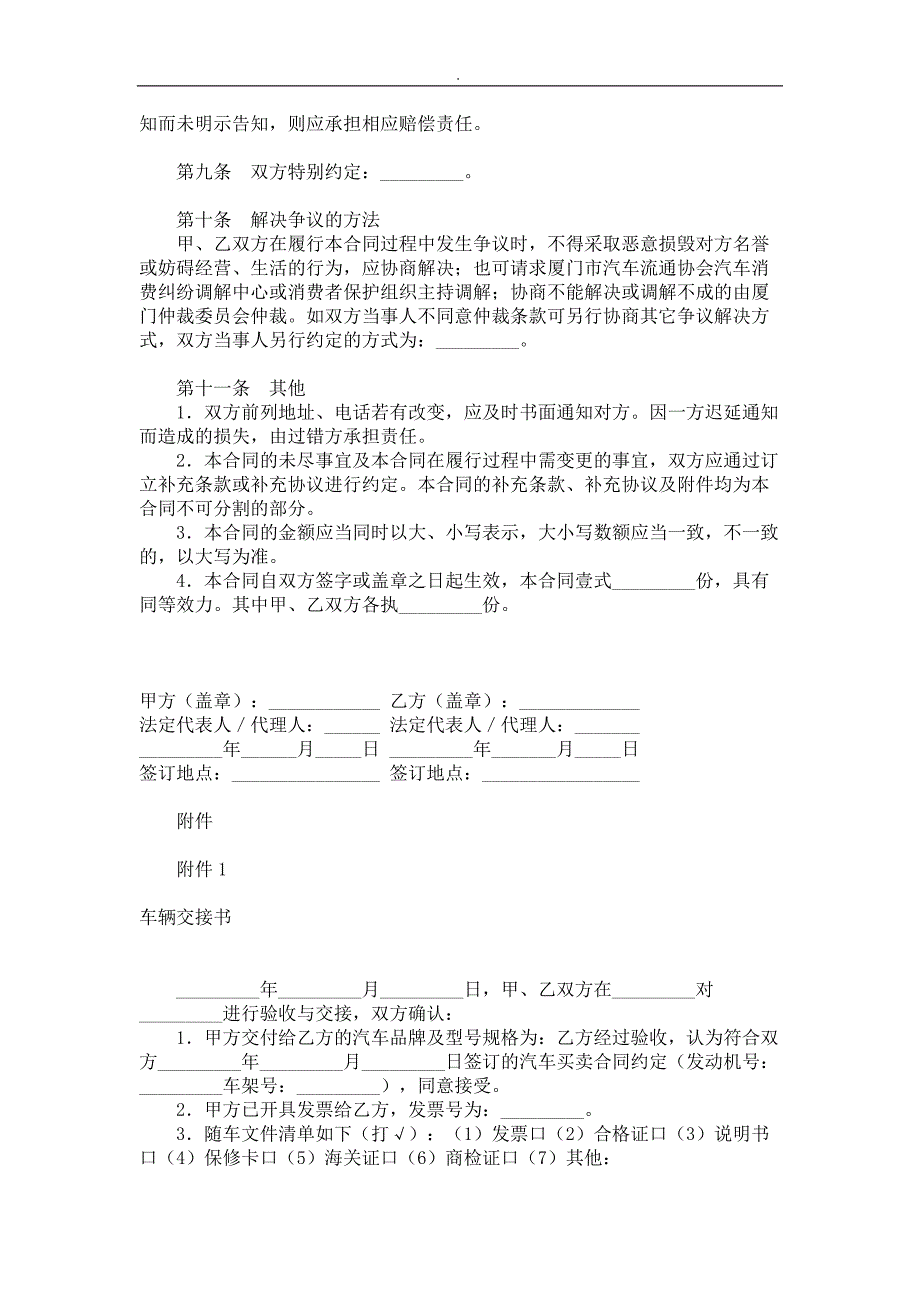 厦门市汽车买卖合同范本_第4页