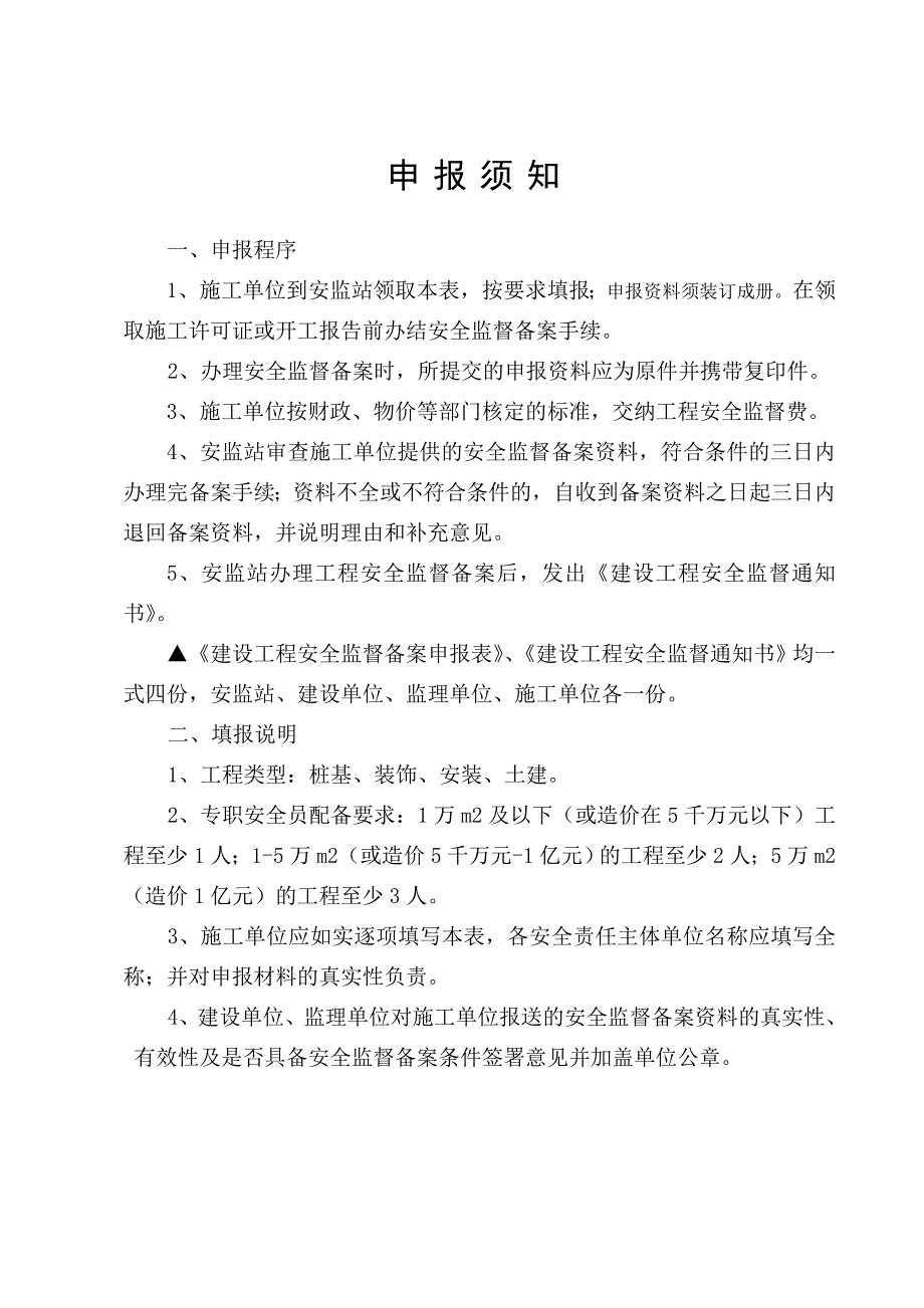 江苏省建设工程安全监督档案_第4页