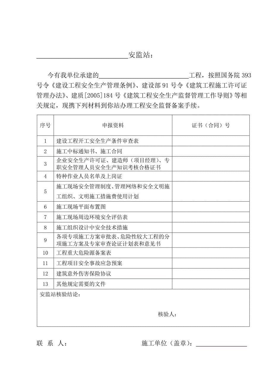 江苏省建设工程安全监督档案_第5页