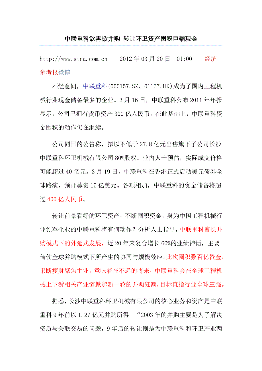 银河证券研究部机械行业首席分析师 邱世梁_第1页