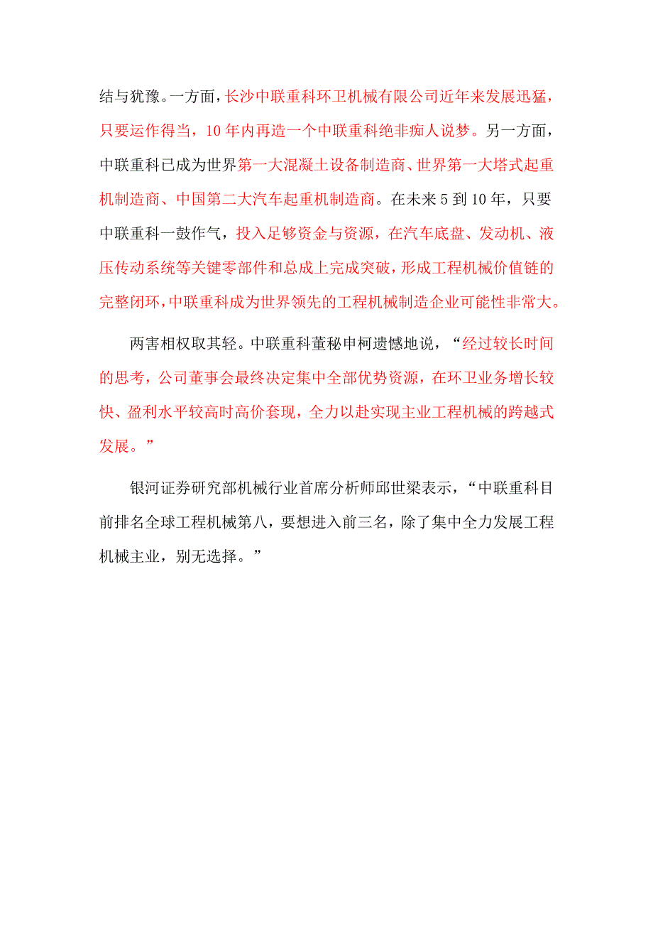 银河证券研究部机械行业首席分析师 邱世梁_第3页