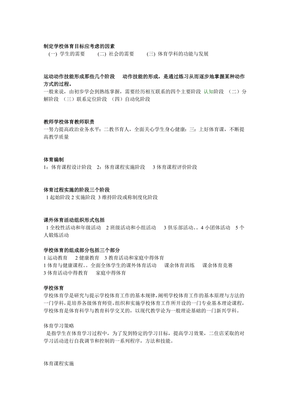 制定学校体育目标应考虑的因素(1)_第1页