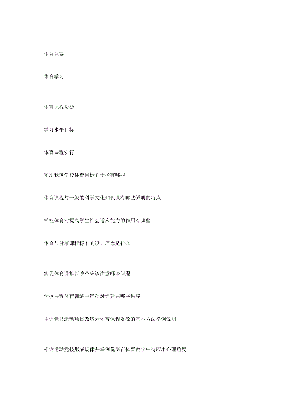 制定学校体育目标应考虑的因素(1)_第4页