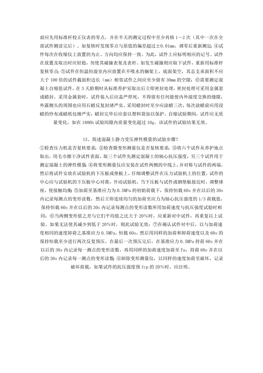 试验检测工程师考试复习题及答案【公路】_第4页