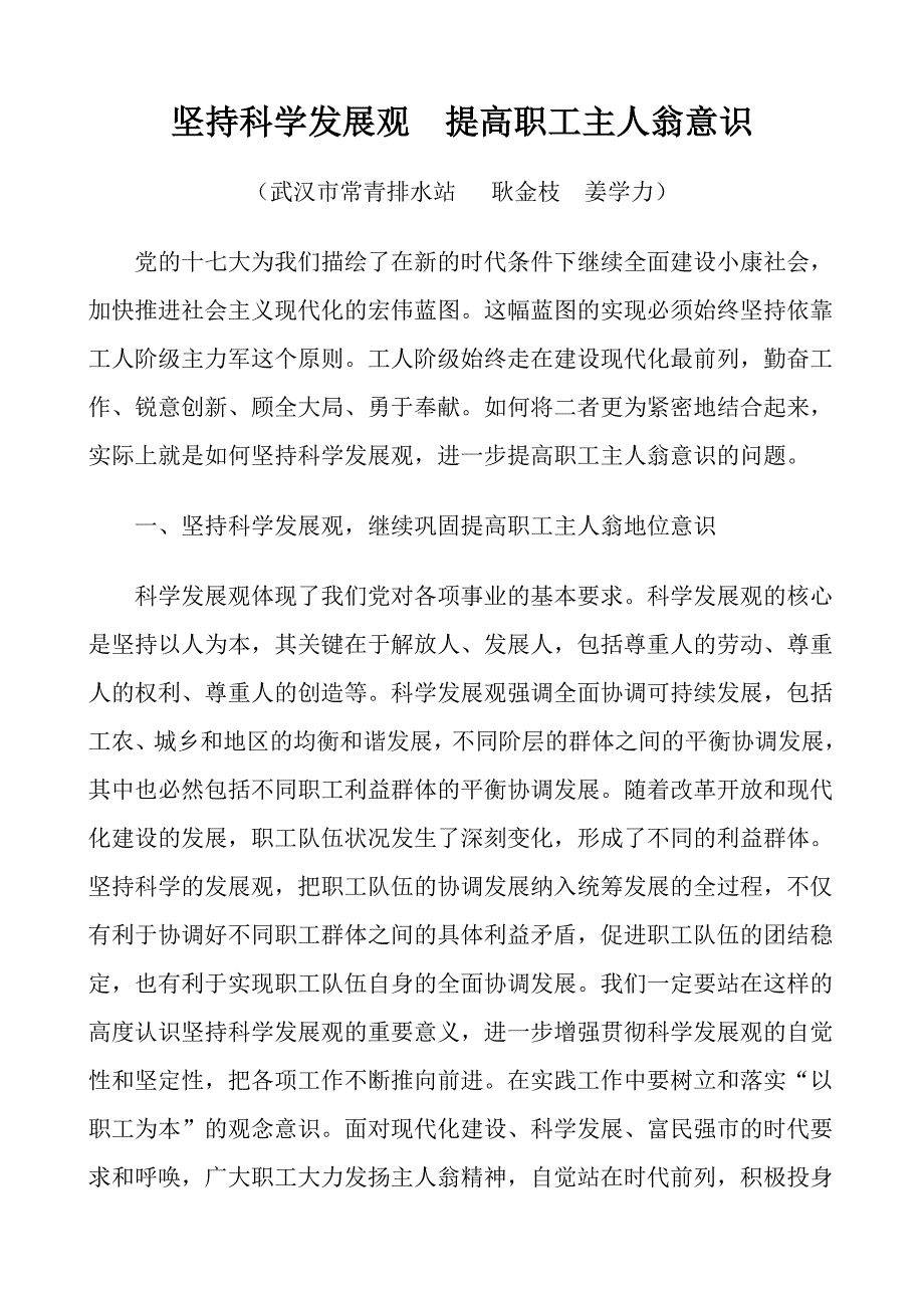 坚持科学发展观  提高职工主人翁意识_第1页