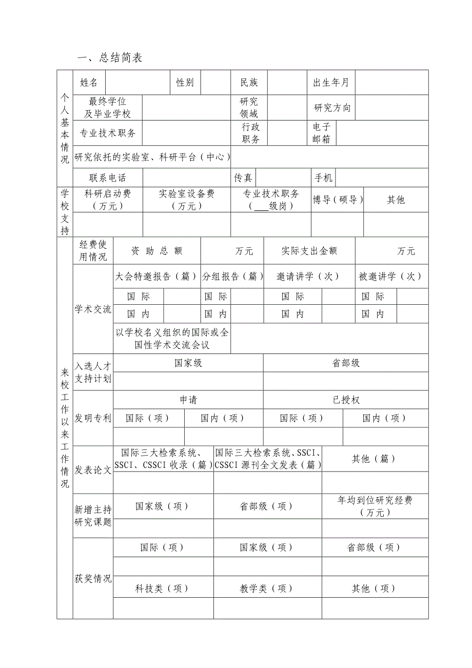 引进人才聘期考核表doc - 附件3：_第3页