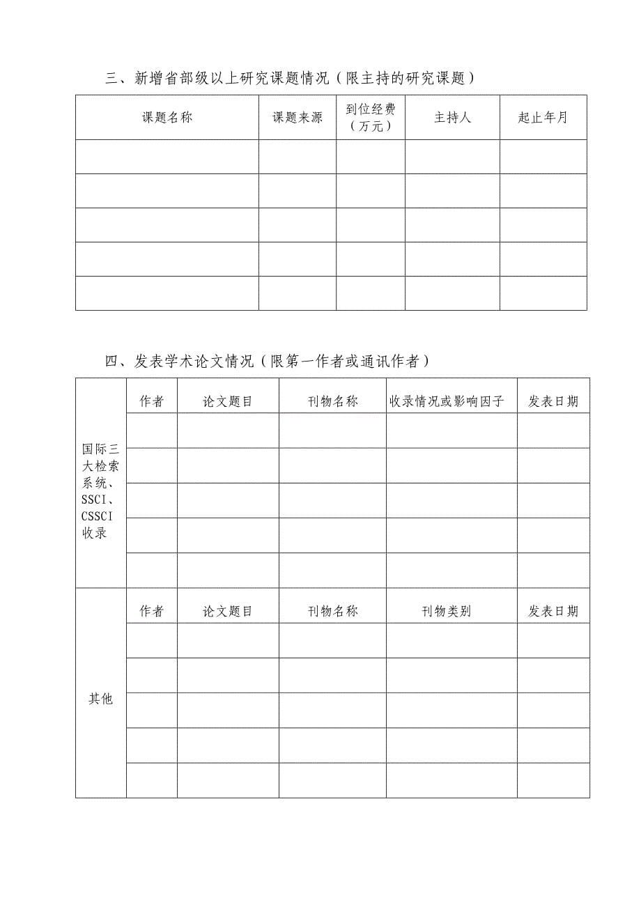 引进人才聘期考核表doc - 附件3：_第5页