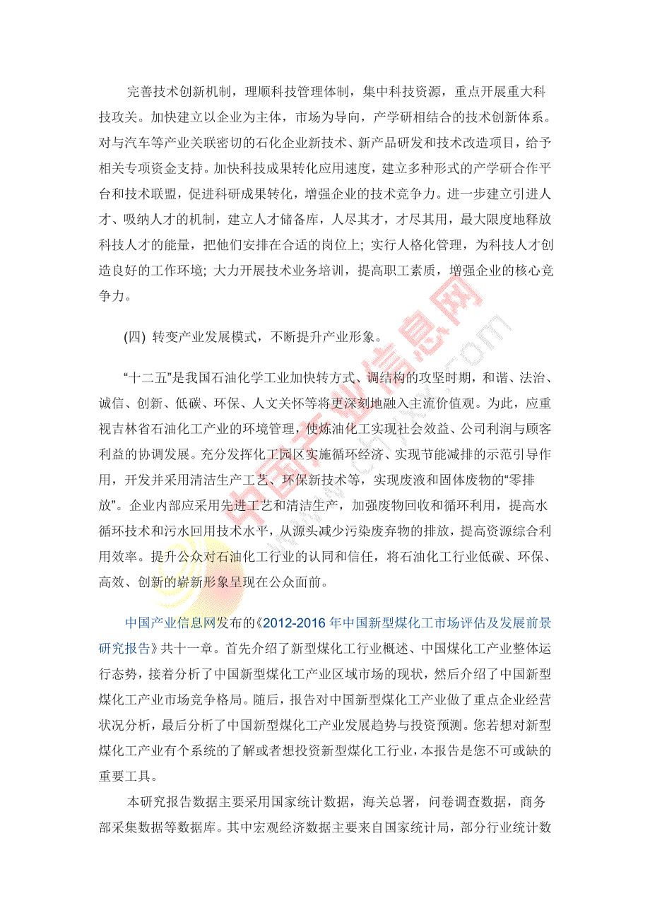 吉林省石油化工产业发展对策建议_第2页