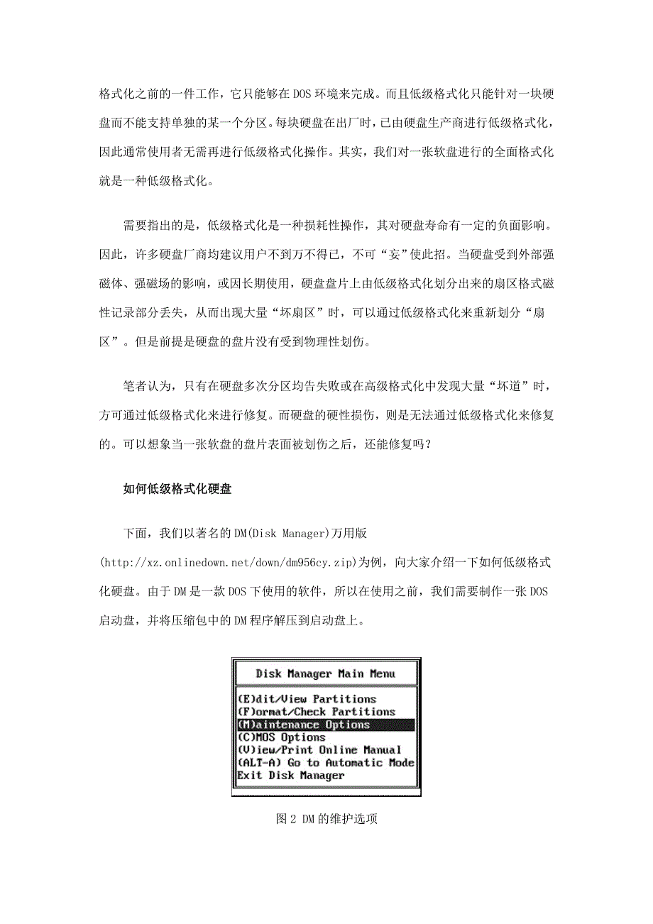 让一切重头再来 硬盘低级格式化详解_第2页