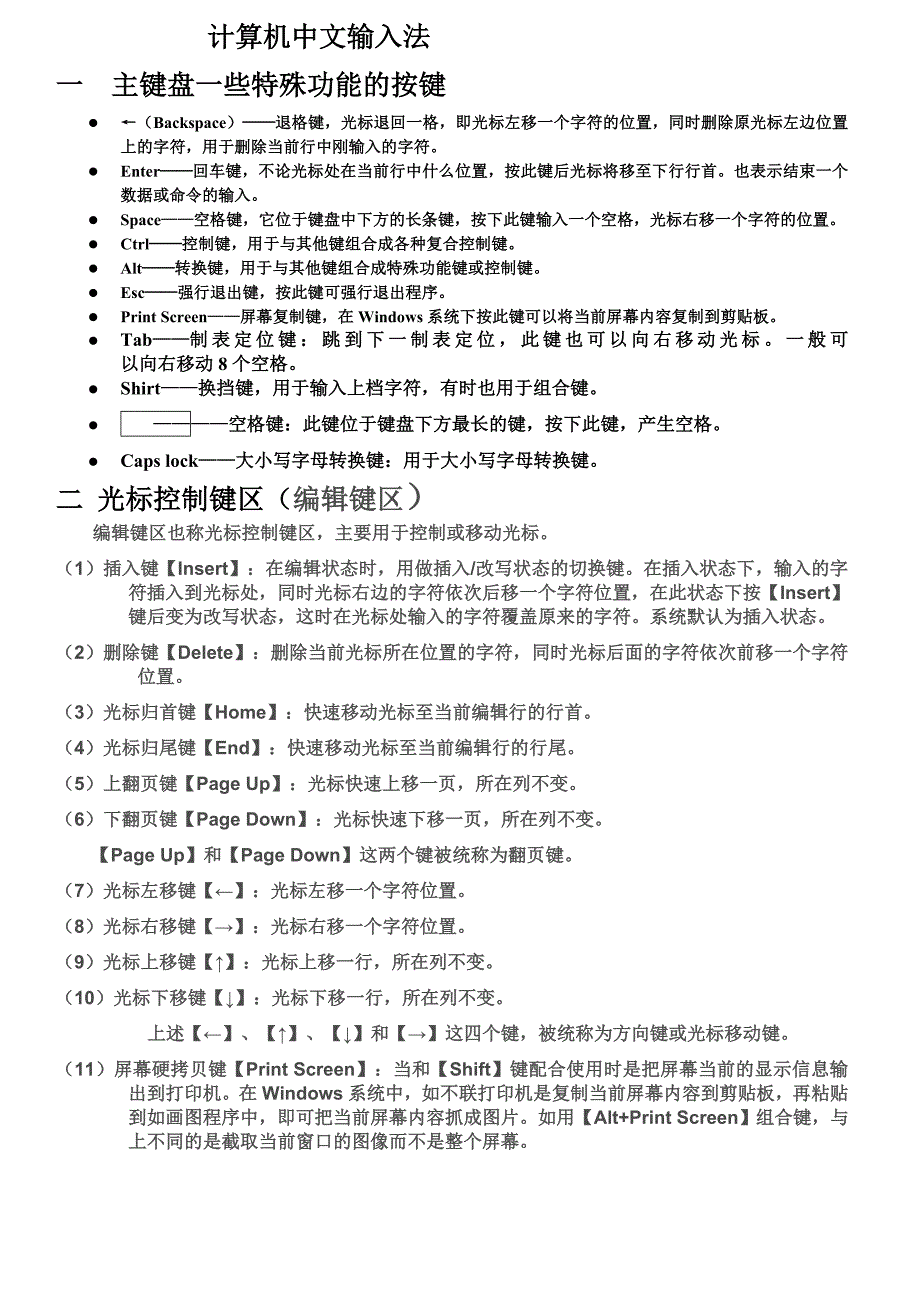 计算机中文输入法.doc1_第1页