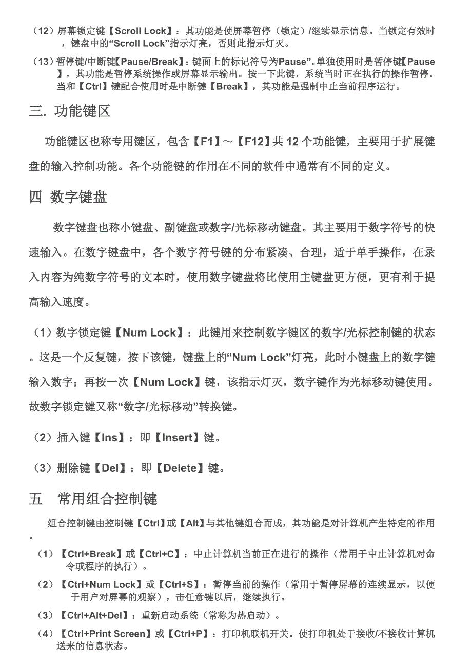 计算机中文输入法.doc1_第2页