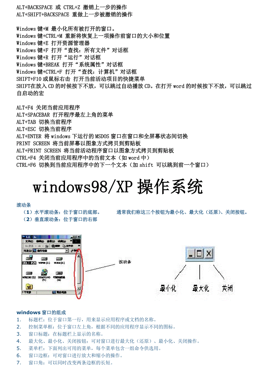 计算机中文输入法.doc1_第4页