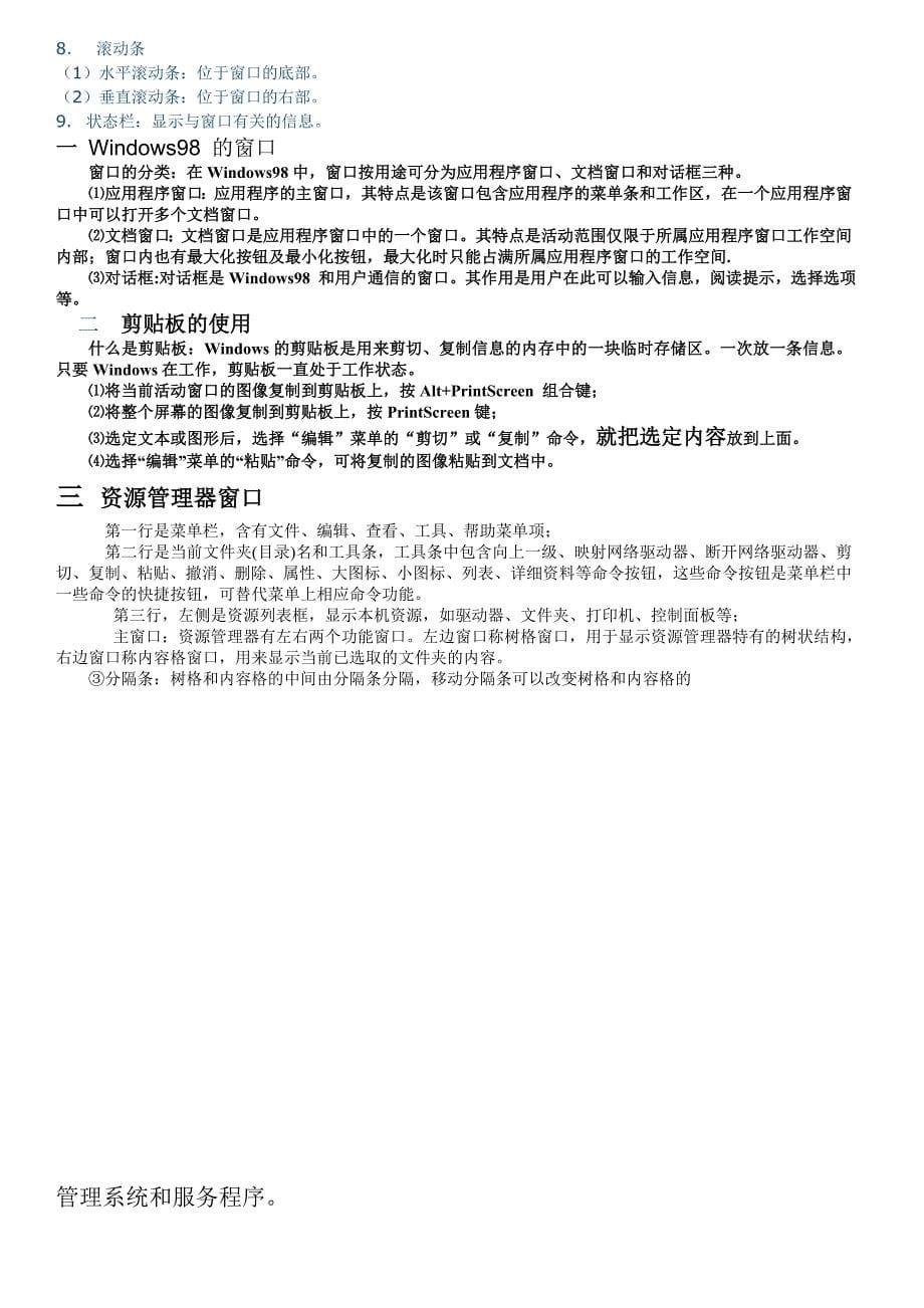 计算机中文输入法.doc1_第5页