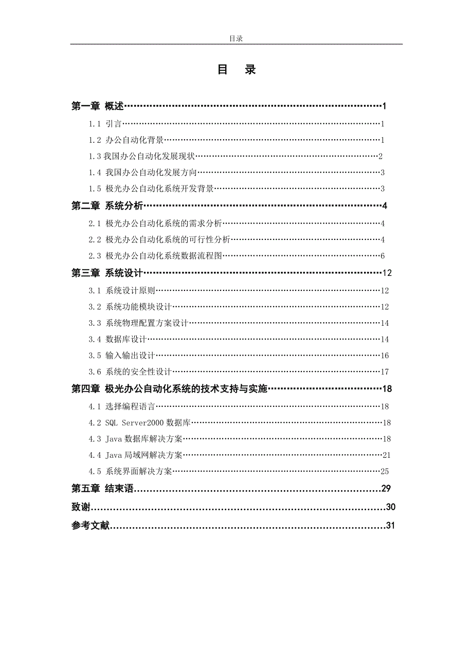 JAVA办公室自动化系统_第3页