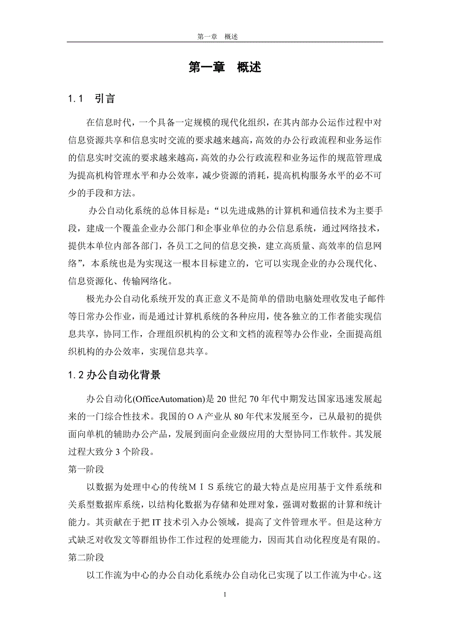 JAVA办公室自动化系统_第4页