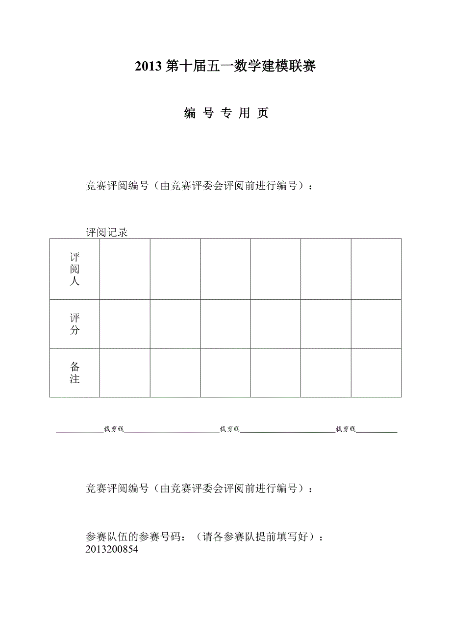 2013数学建模 c整车物流系统_第2页