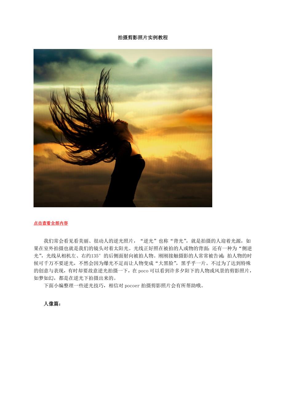 拍摄剪影照片实例教程_第1页