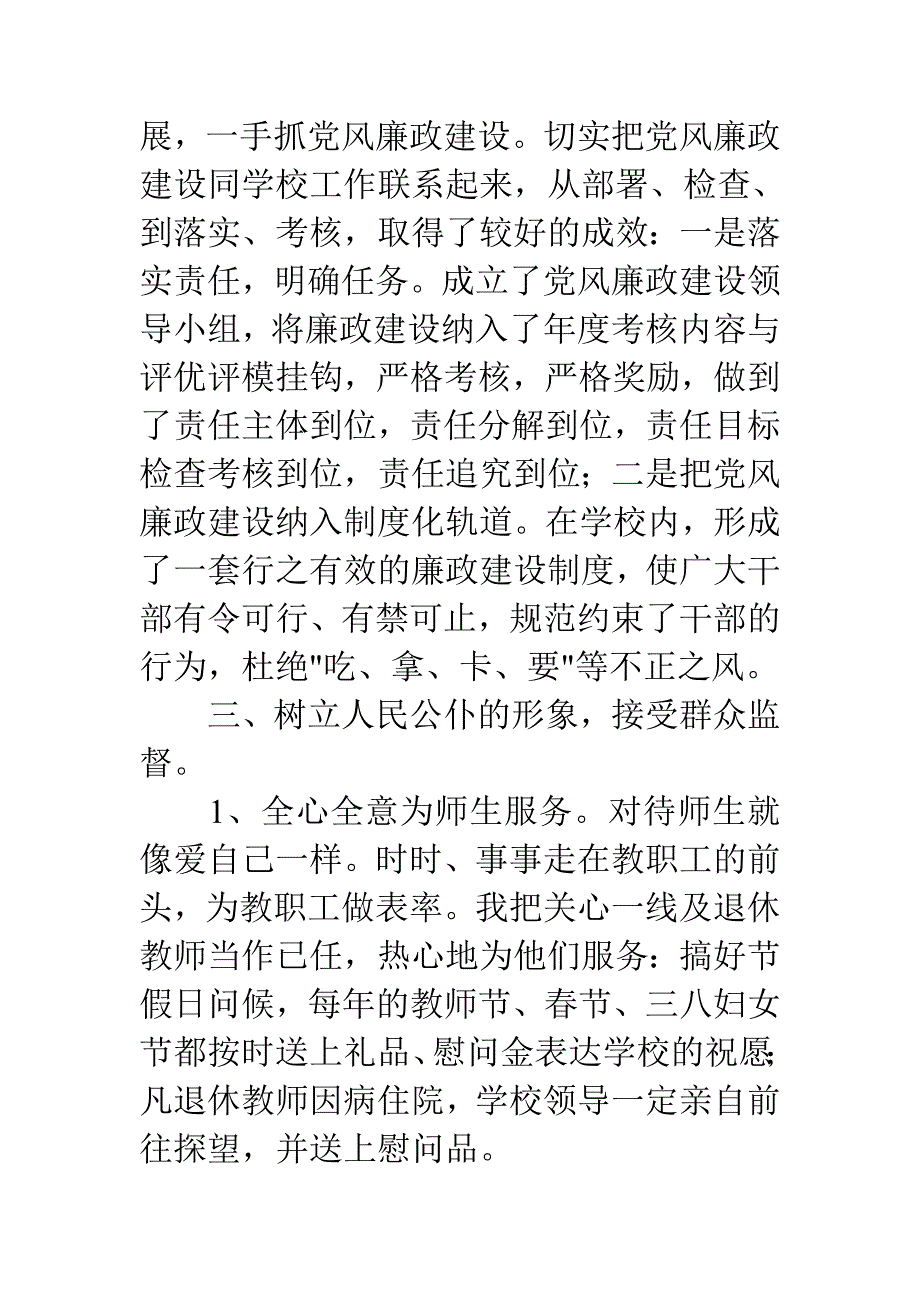 最新企事业单位廉洁从业状况自查报告集锦_第3页