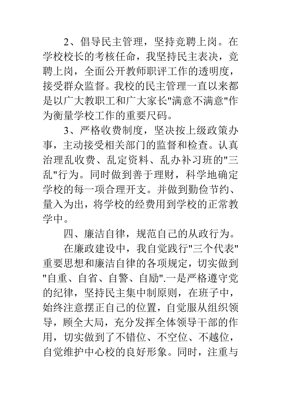 最新企事业单位廉洁从业状况自查报告集锦_第4页