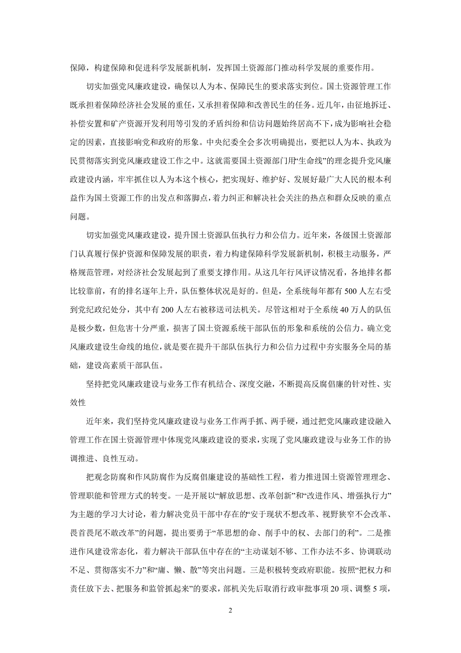 党风廉政建设是国土资源事业发展的生命线_第2页