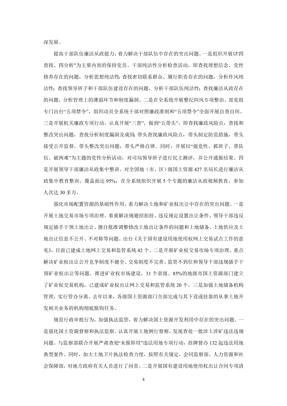 党风廉政建设是国土资源事业发展的生命线_第4页