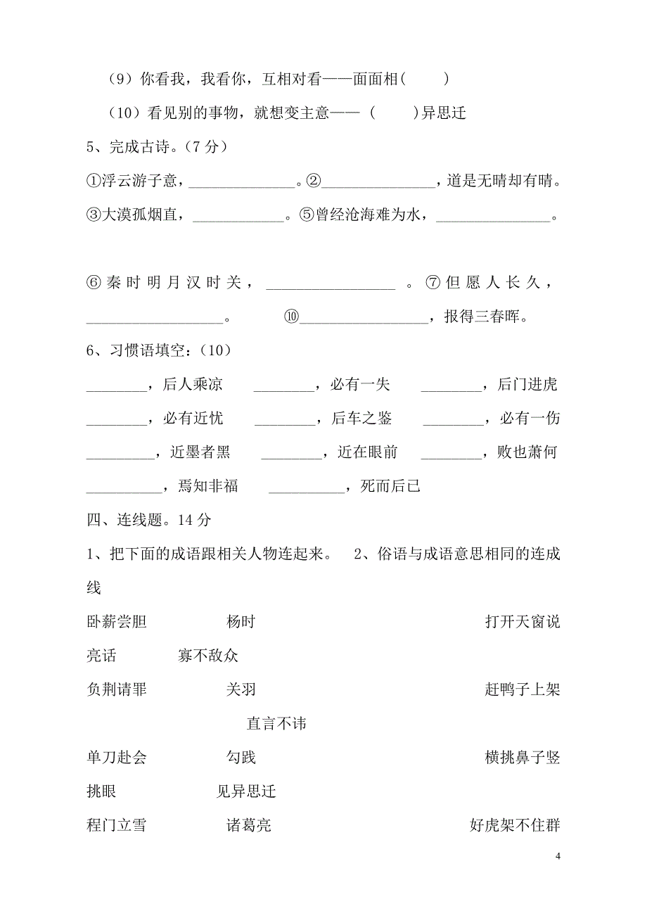 小学语文五年级课外阅读知识竞赛试题_第4页