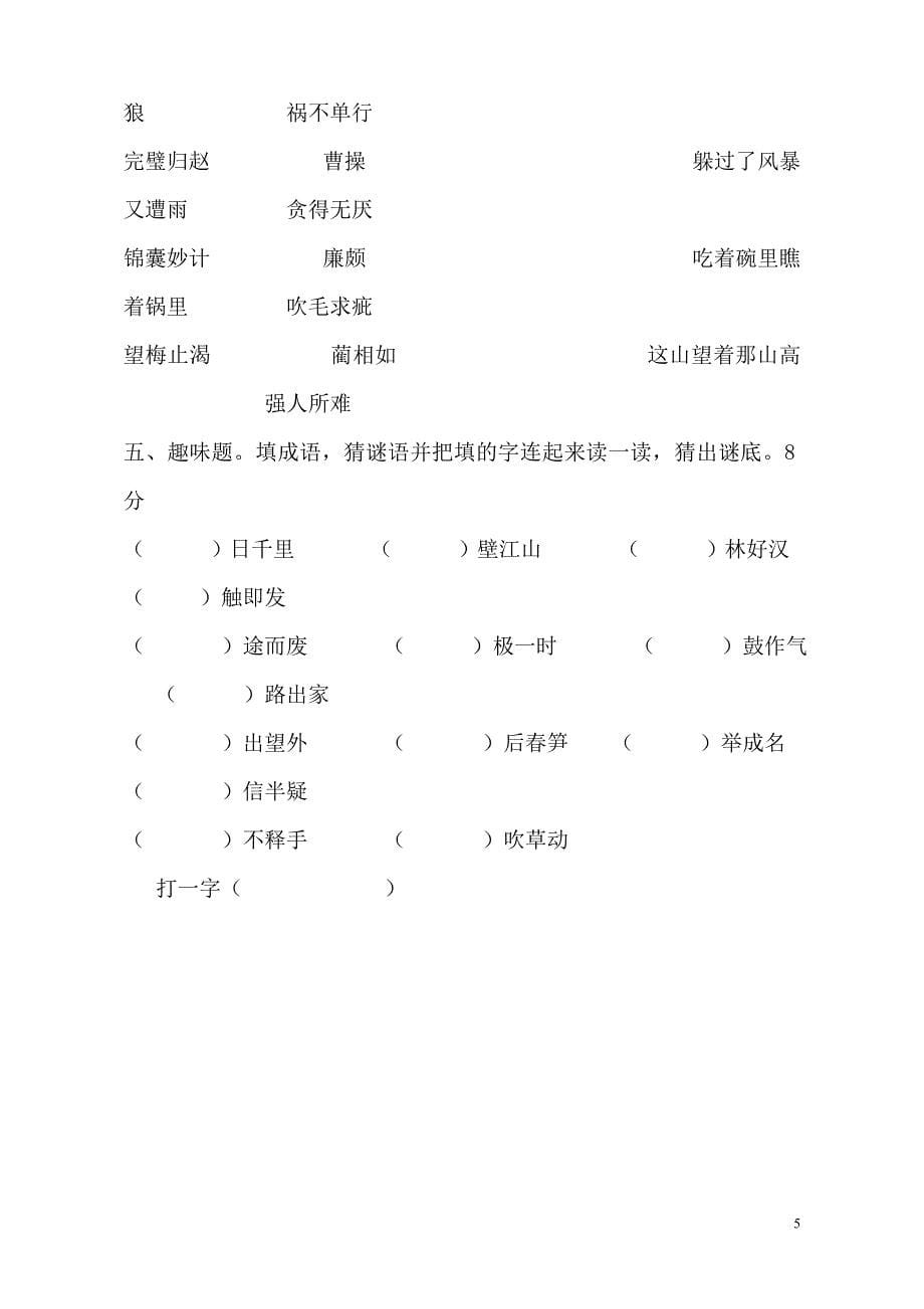 小学语文五年级课外阅读知识竞赛试题_第5页