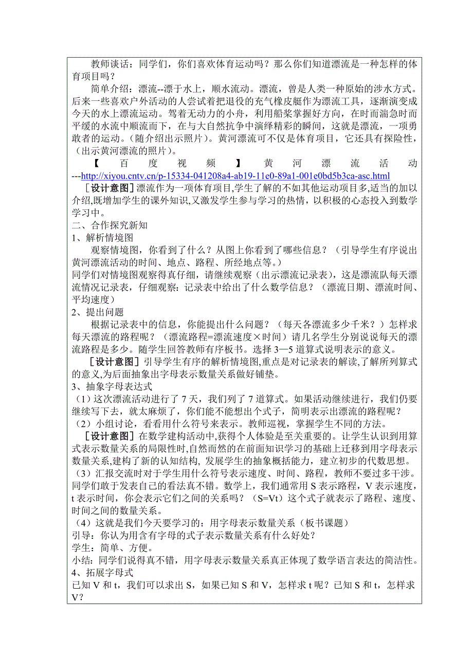 黄河漂流—用字母表示数量关系和计算公式_第3页