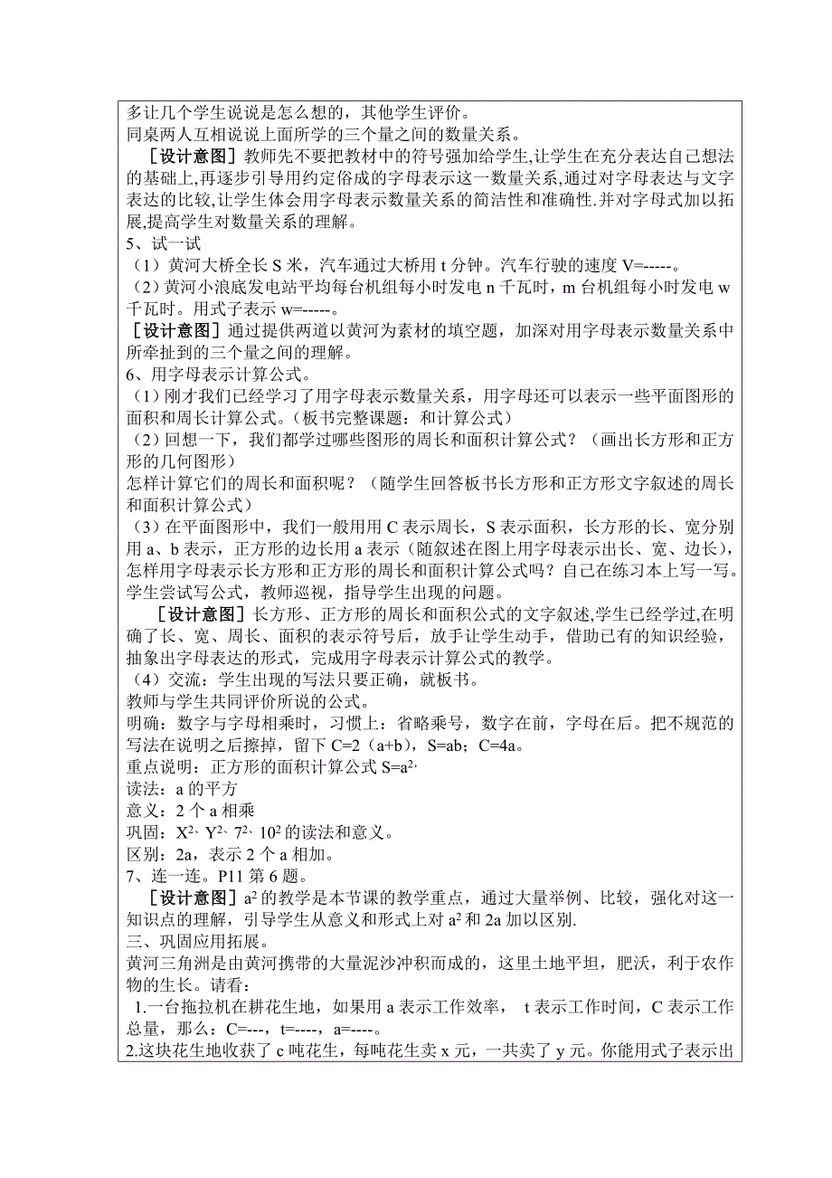 黄河漂流—用字母表示数量关系和计算公式_第4页