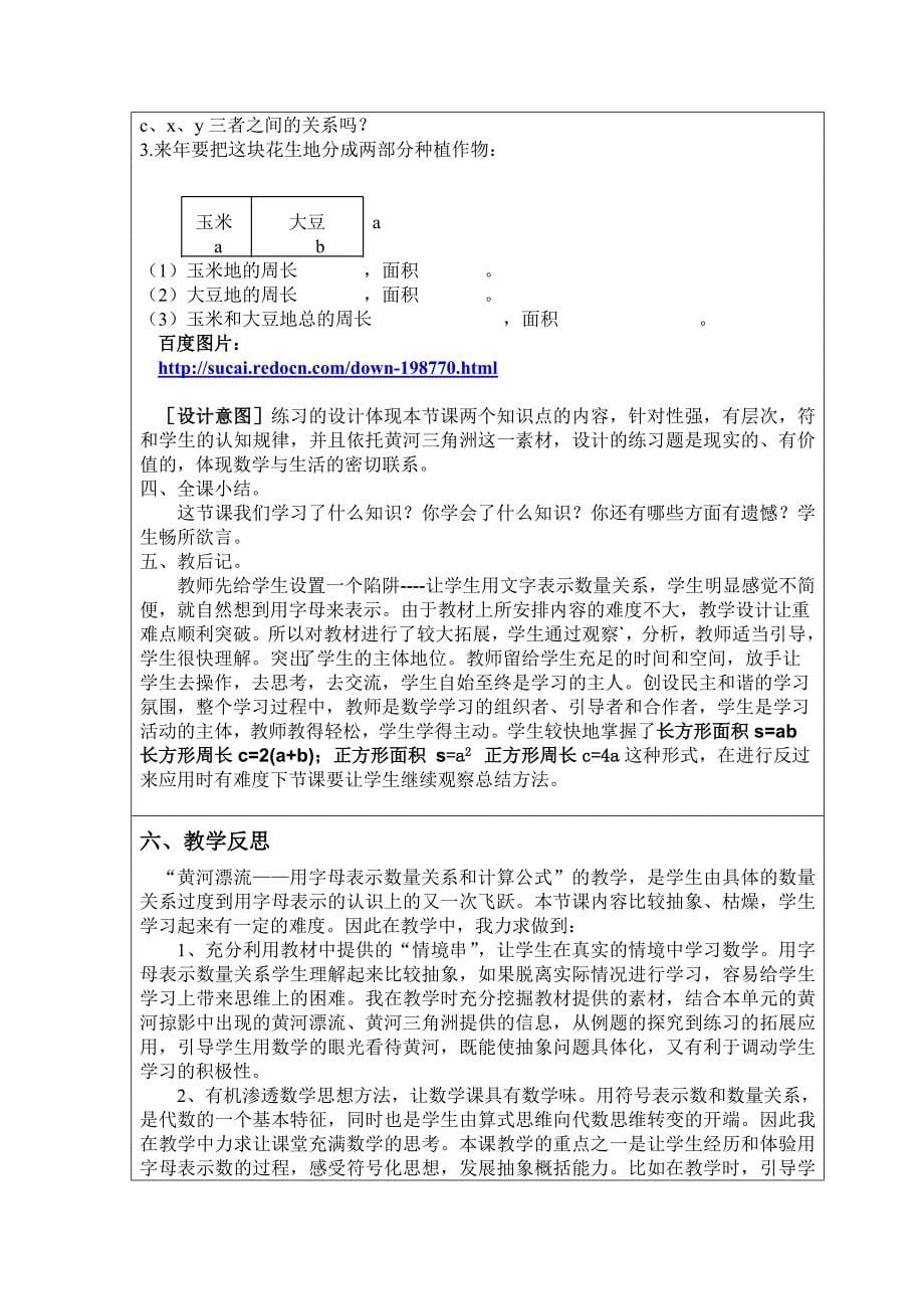 黄河漂流—用字母表示数量关系和计算公式_第5页