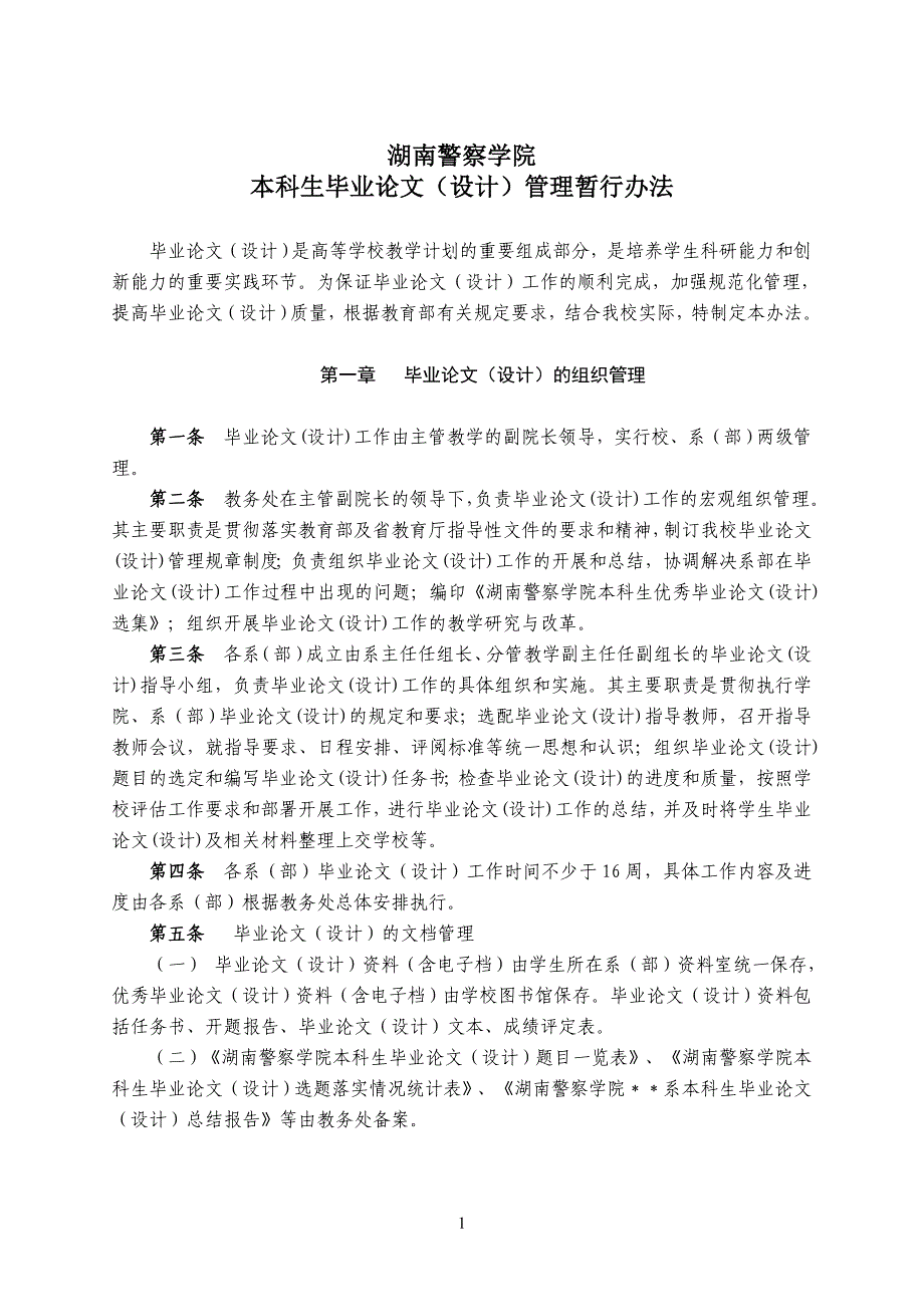 湖南警察学院信息技术系毕业论文(设计)工作手册(20160509最新修改) (2)_第3页