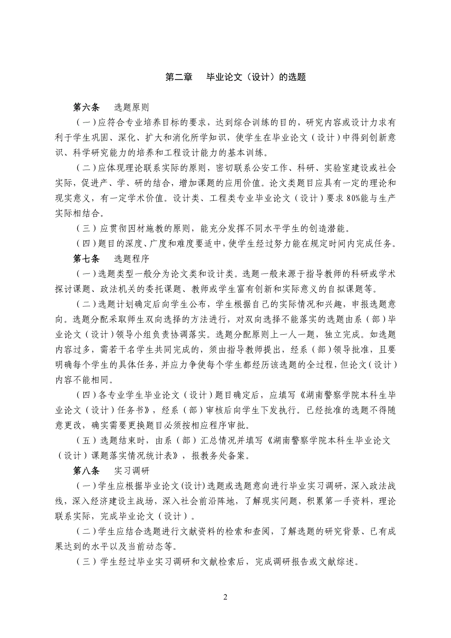 湖南警察学院信息技术系毕业论文(设计)工作手册(20160509最新修改) (2)_第4页