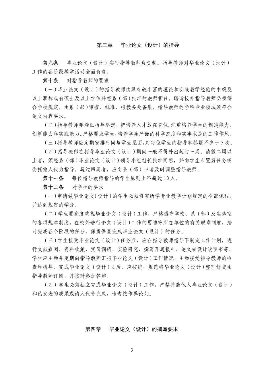 湖南警察学院信息技术系毕业论文(设计)工作手册(20160509最新修改) (2)_第5页