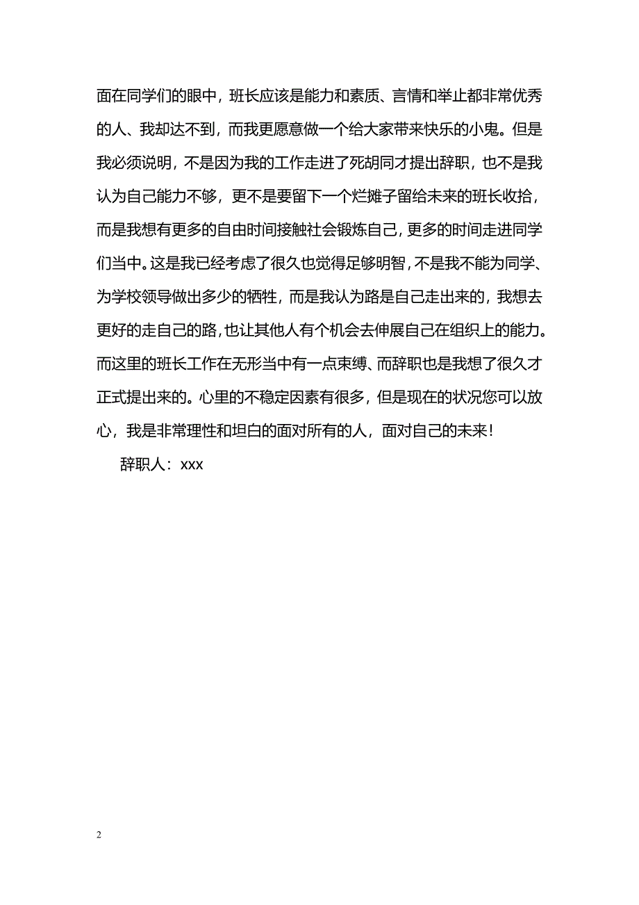 2018工人辞职报告_第2页