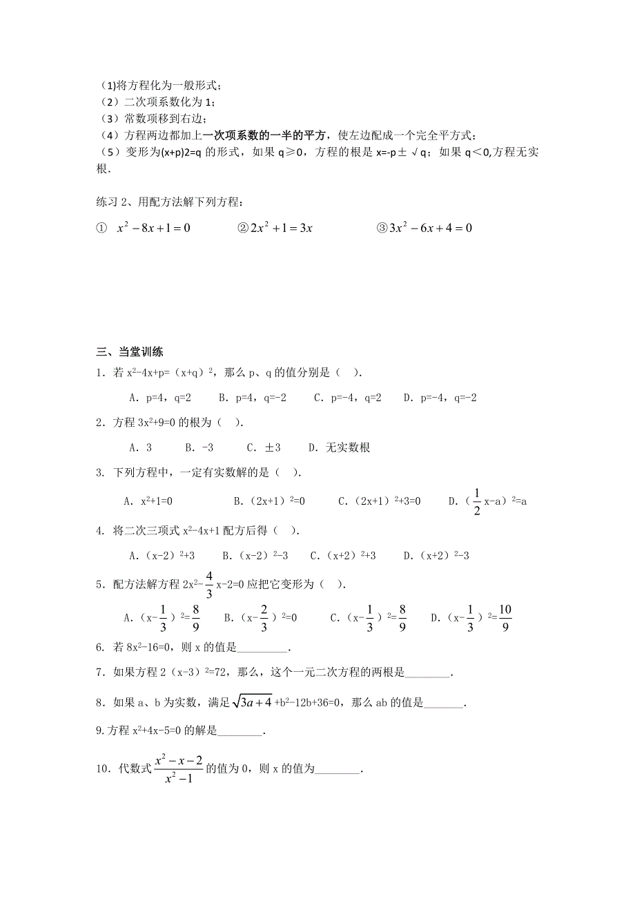 一元二次方程的解法——配方法_第2页