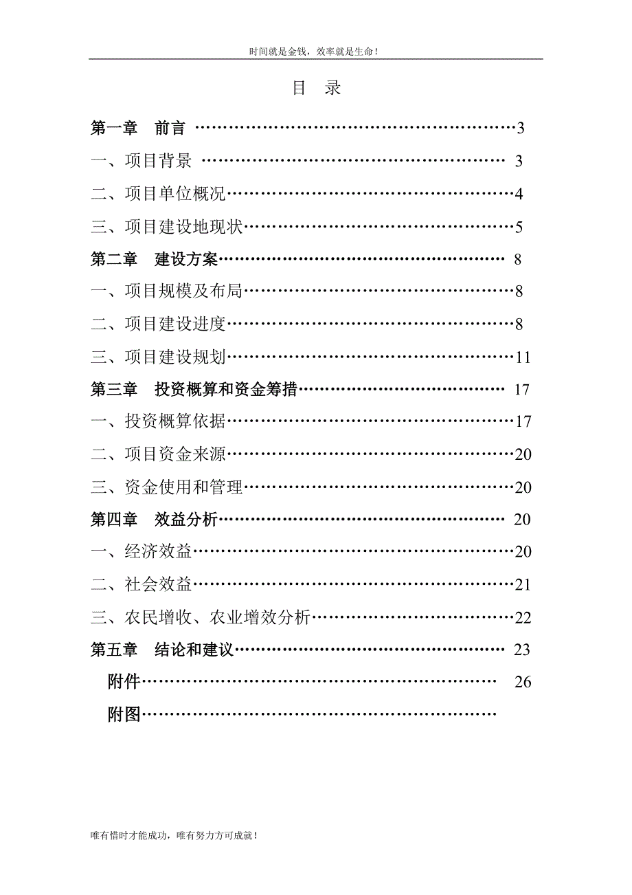 金山区丰泽淡水鱼种场标准化i型建设项目实施_第2页