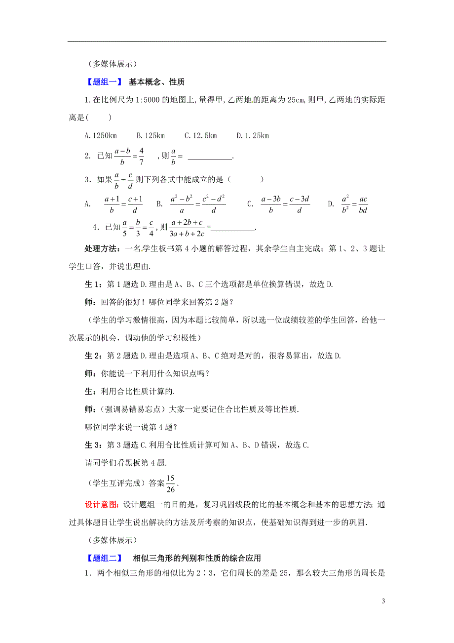 山东省枣庄市峄城区吴林街道中学八年级数学下册 410 回顾与思考教案 北师大版_第3页