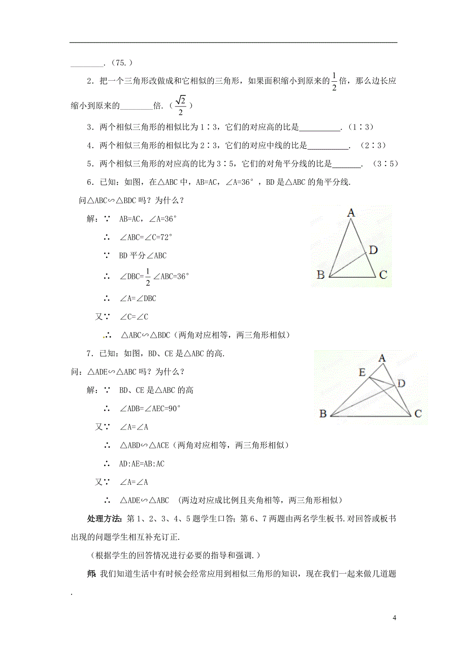 山东省枣庄市峄城区吴林街道中学八年级数学下册 410 回顾与思考教案 北师大版_第4页