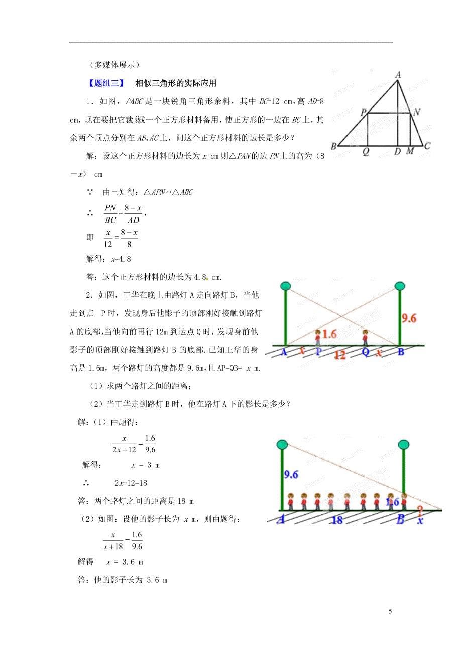 山东省枣庄市峄城区吴林街道中学八年级数学下册 410 回顾与思考教案 北师大版_第5页