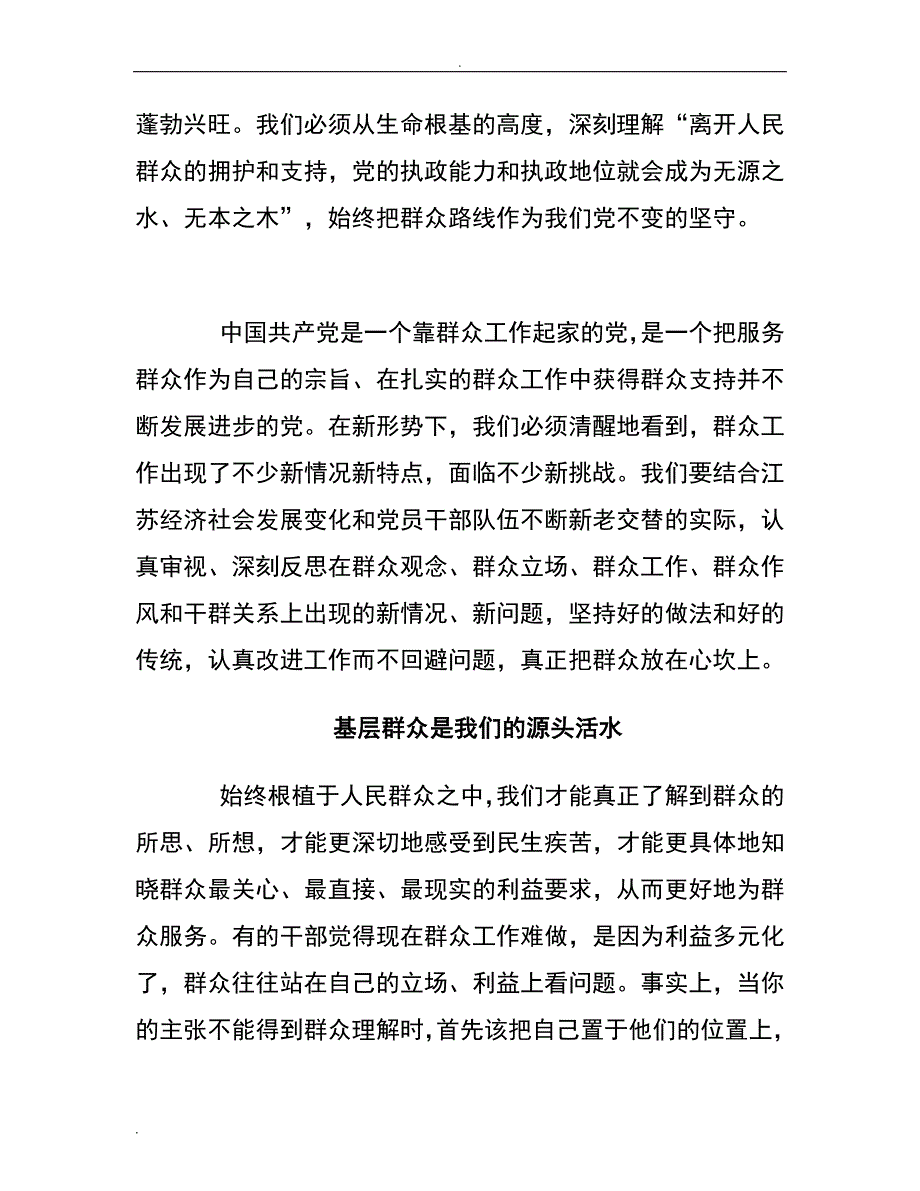 党的群众路线教育实践活动学习心得体会（四篇）_第2页